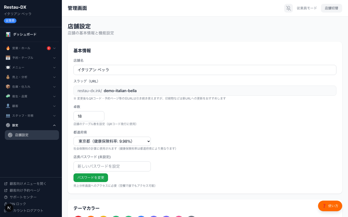 店舗設定画面。店舗名、スラッグ(URL)、卓数、都道府県、店長パスワードなどの基本情報入力欄が並んでいる